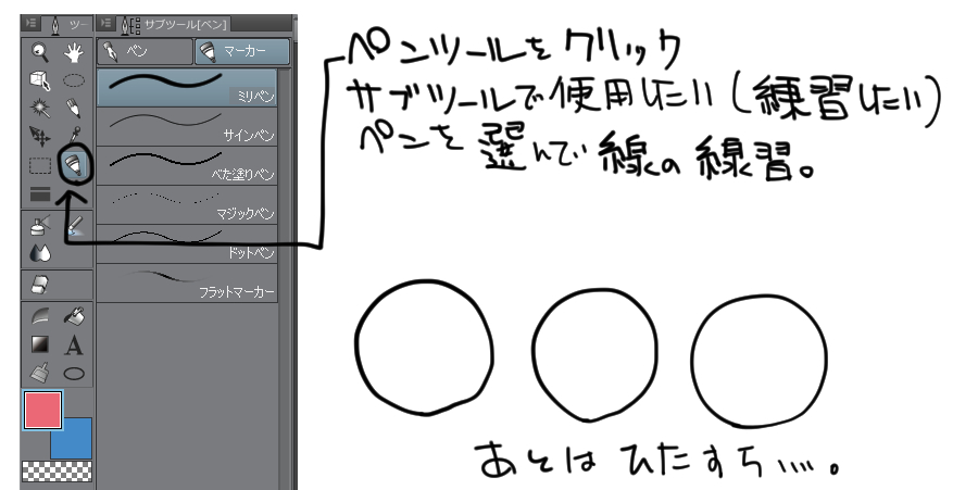 クリップスタジオ-円～絵にとても大事な形状「円」を描こう 